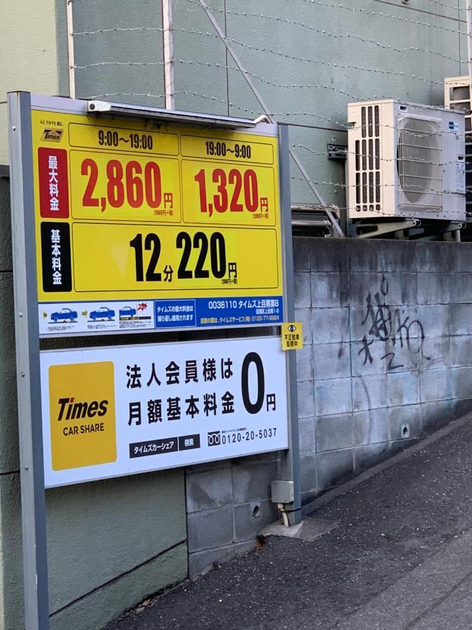 Ferienwohnung Coco Nakameguro302 Präfektur Tokio Exterior foto